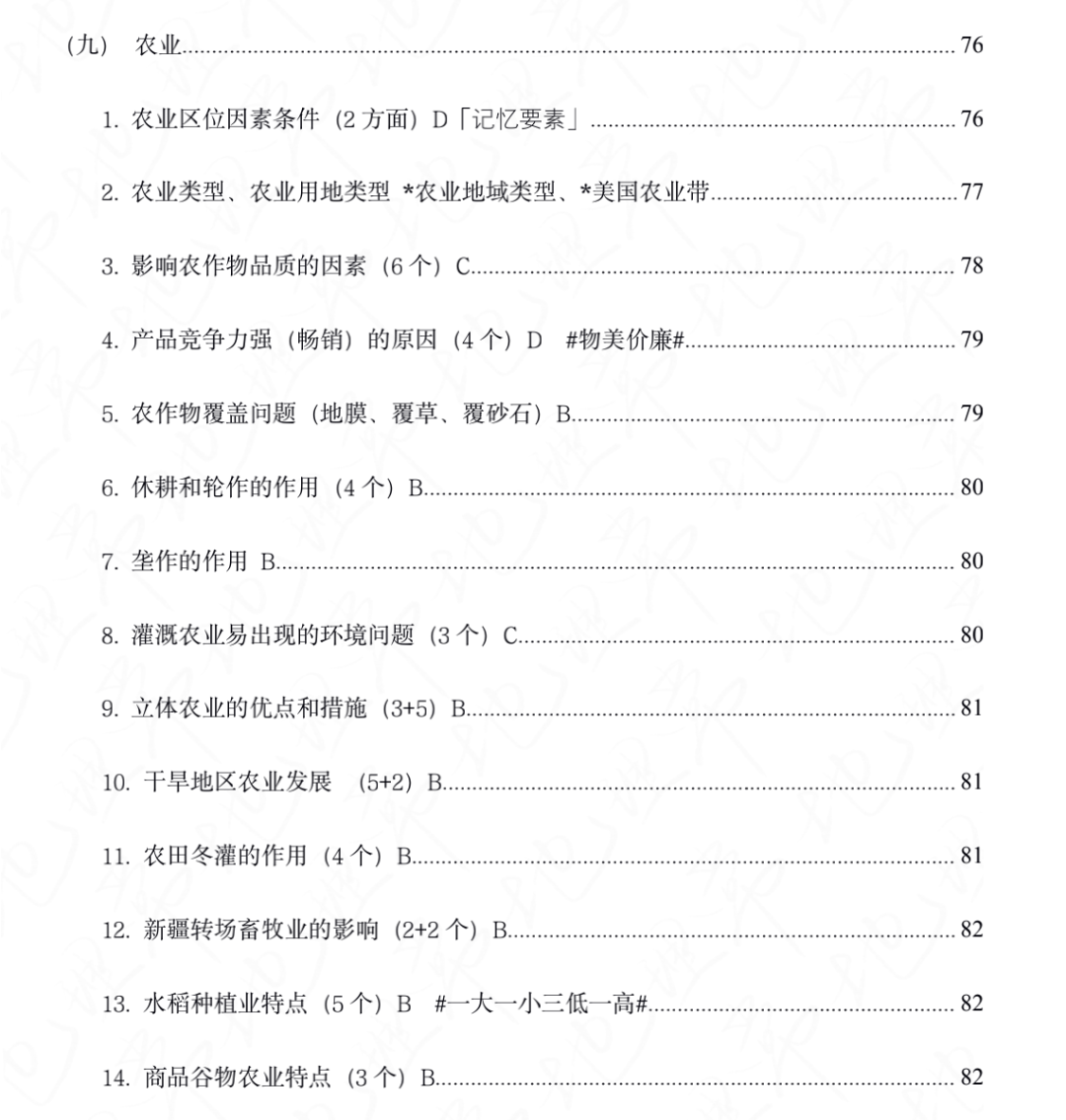 【高性价比】高考地理主观题答题思路(视频+工具书包邮)-第8张图片-四季读书网