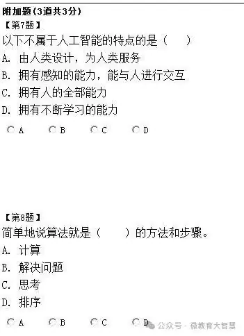 2024年中考信息技术习题2-第6张图片-四季读书网