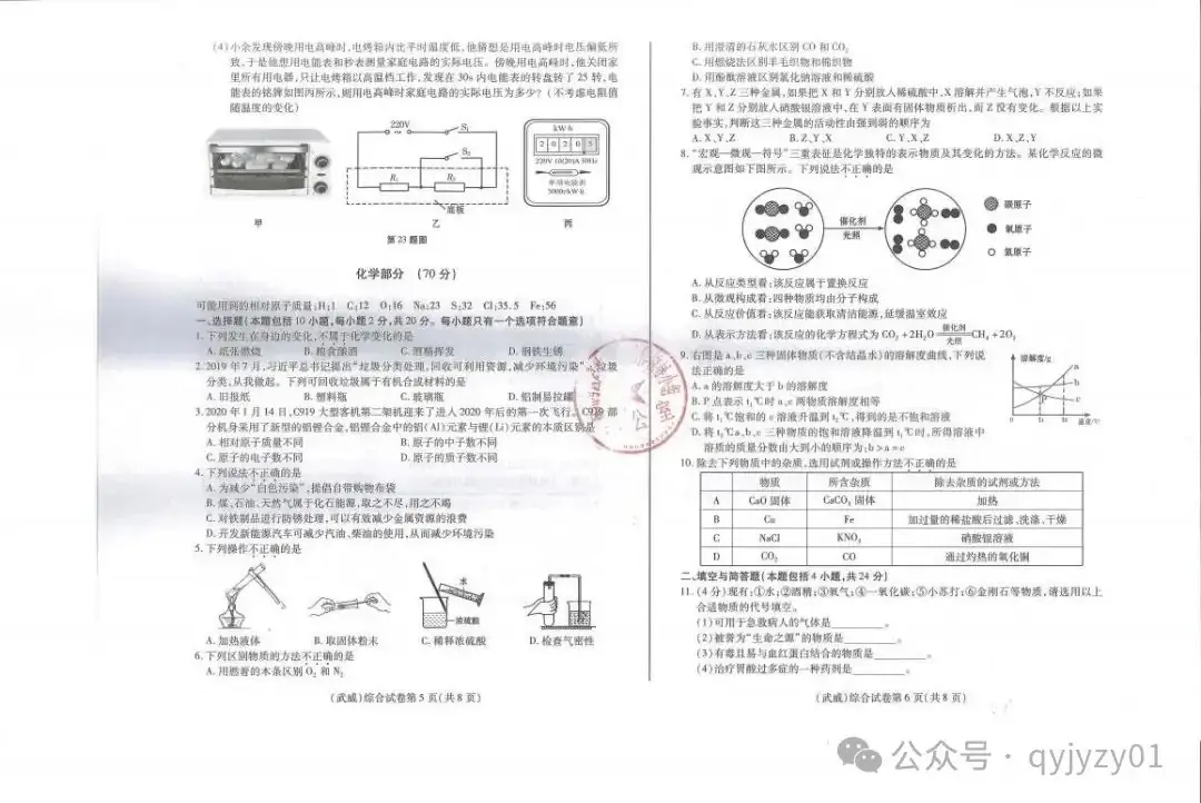 2020年中考试题含答案-第13张图片-四季读书网