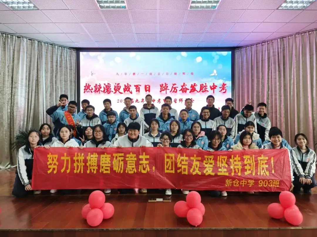 合心德育丨热辣滚烫战百日 踔厉奋发胜中考——平湖市新仓中学2024届中考冲刺百日誓师大会-第26张图片-四季读书网