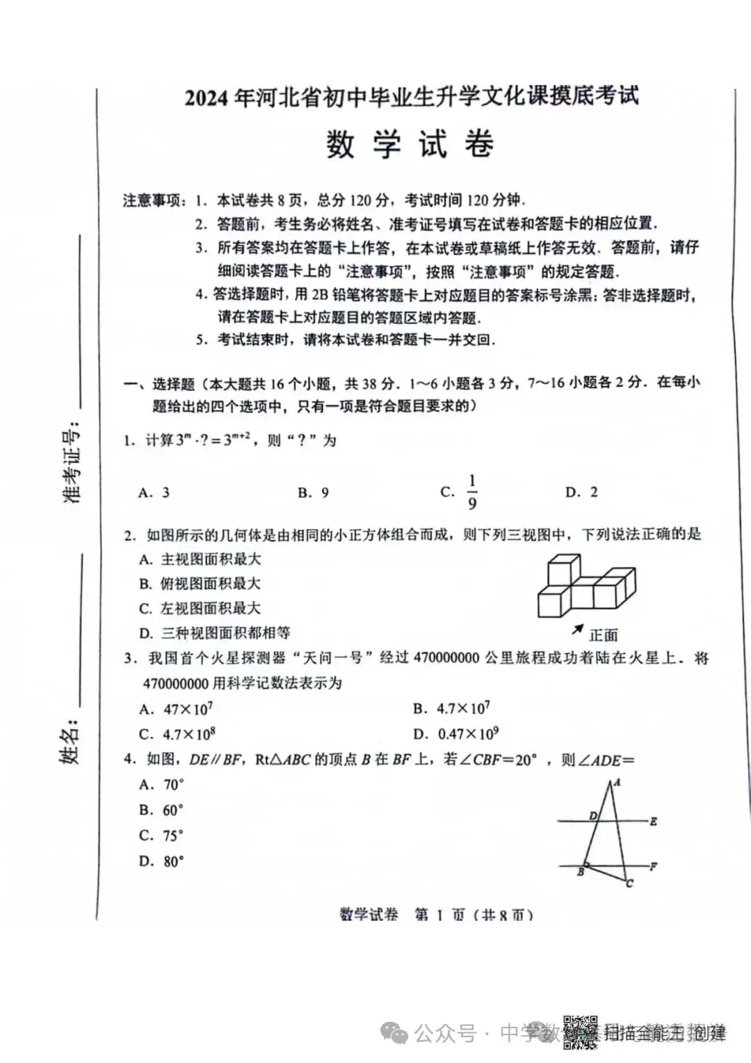 河北2024中考数学一模试卷①-第12张图片-四季读书网