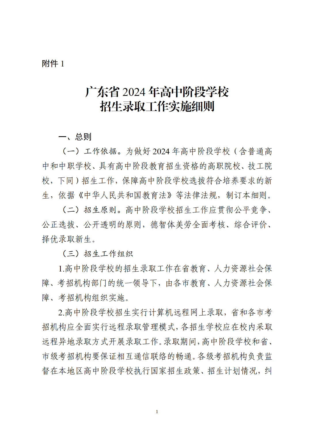 重磅!2024广东中考招生录取时间和方案出炉!-第5张图片-四季读书网