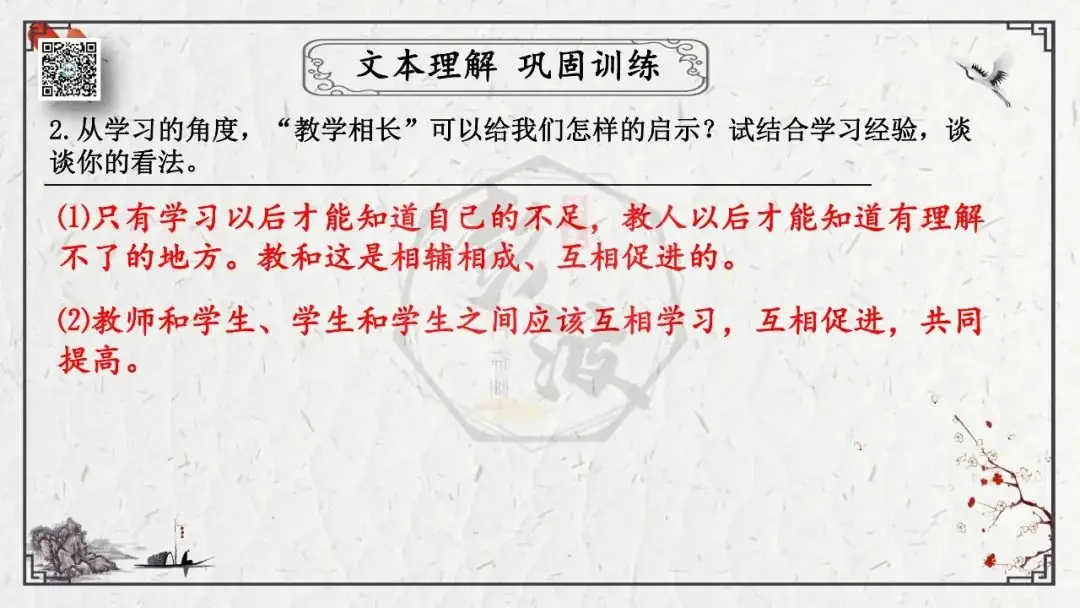 【中考专项复习课件】文言文40篇-27《虽有嘉肴》-第27张图片-四季读书网 【中考专项复习课件】文言文40篇-27《虽有嘉肴》-第27张图片-四季读书网