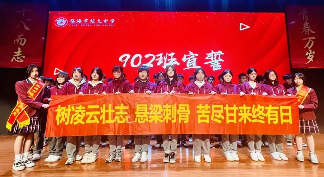 【中考誓师大会】浴血奋战一百天,笑傲人生看世界-第49张图片-四季读书网 【中考誓师大会】浴血奋战一百天,笑傲人生看世界-第49张图片-四季读书网