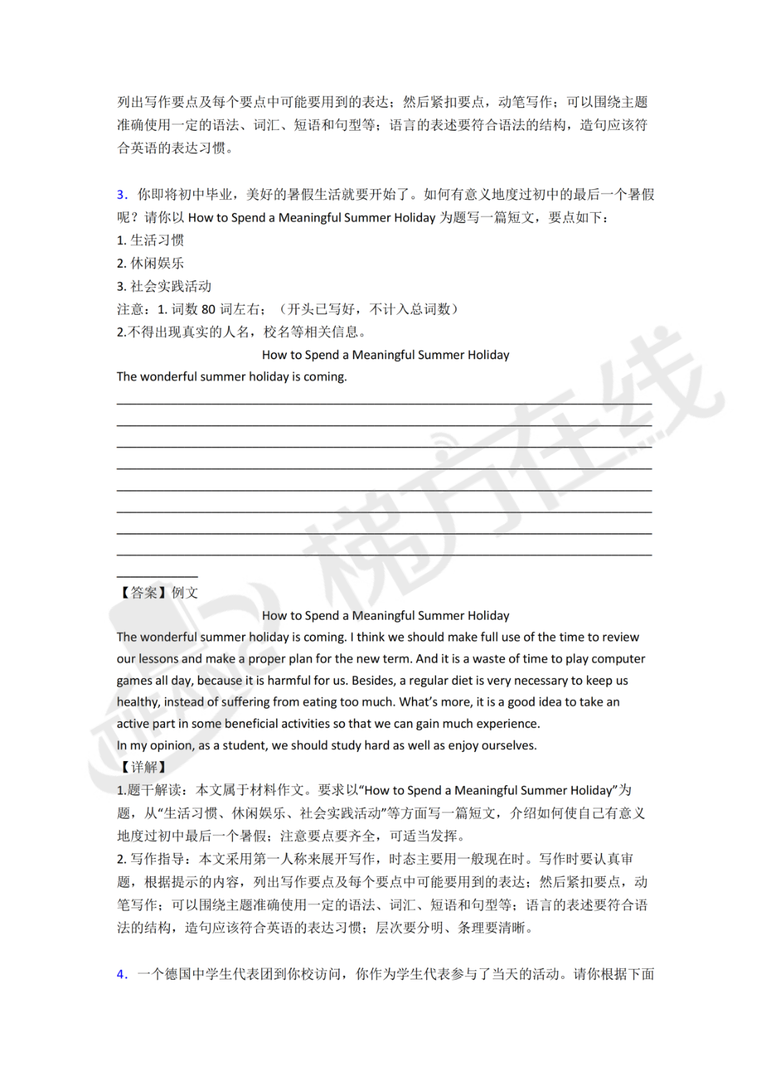 50篇上海中考英语满分范文及详解,一定要烂熟于心!-第6张图片-四季读书网 50篇上海中考英语满分范文及详解,一定要烂熟于心!-第6张图片-四季读书网
