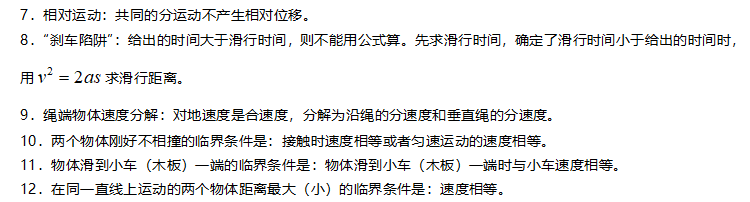 高考物理||高考前必须掌握的18个常考物理知识点-第4张图片-四季读书网