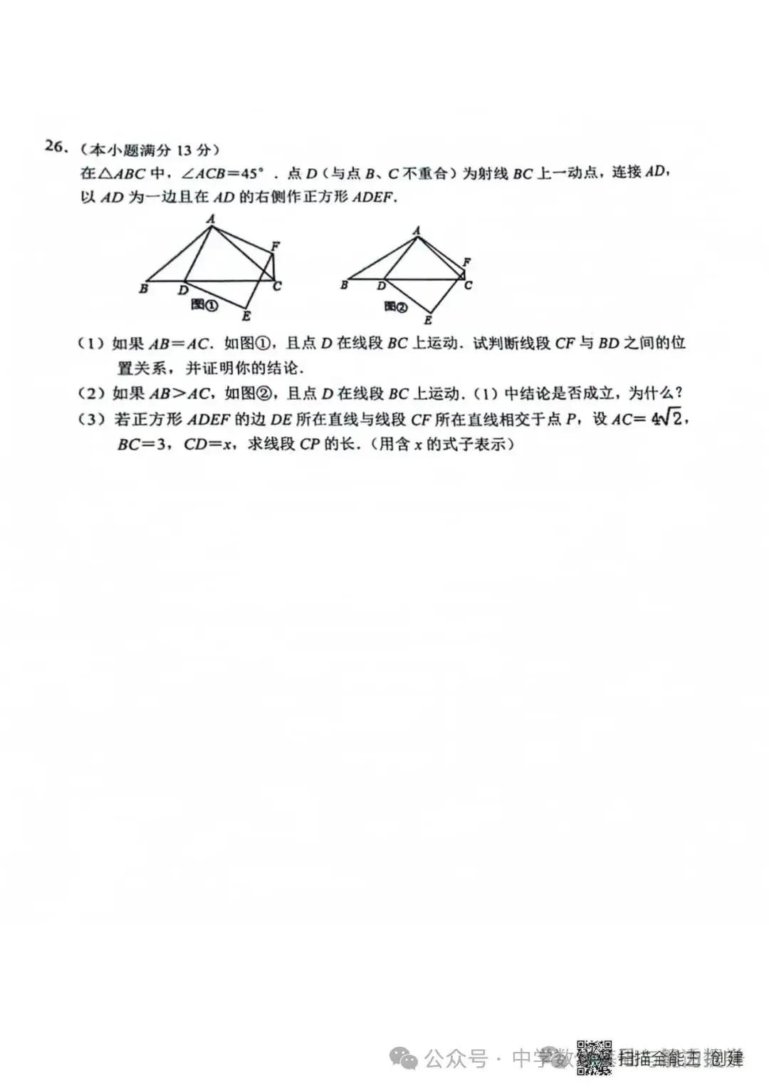 河北2024中考数学一模试卷①-第18张图片-四季读书网
