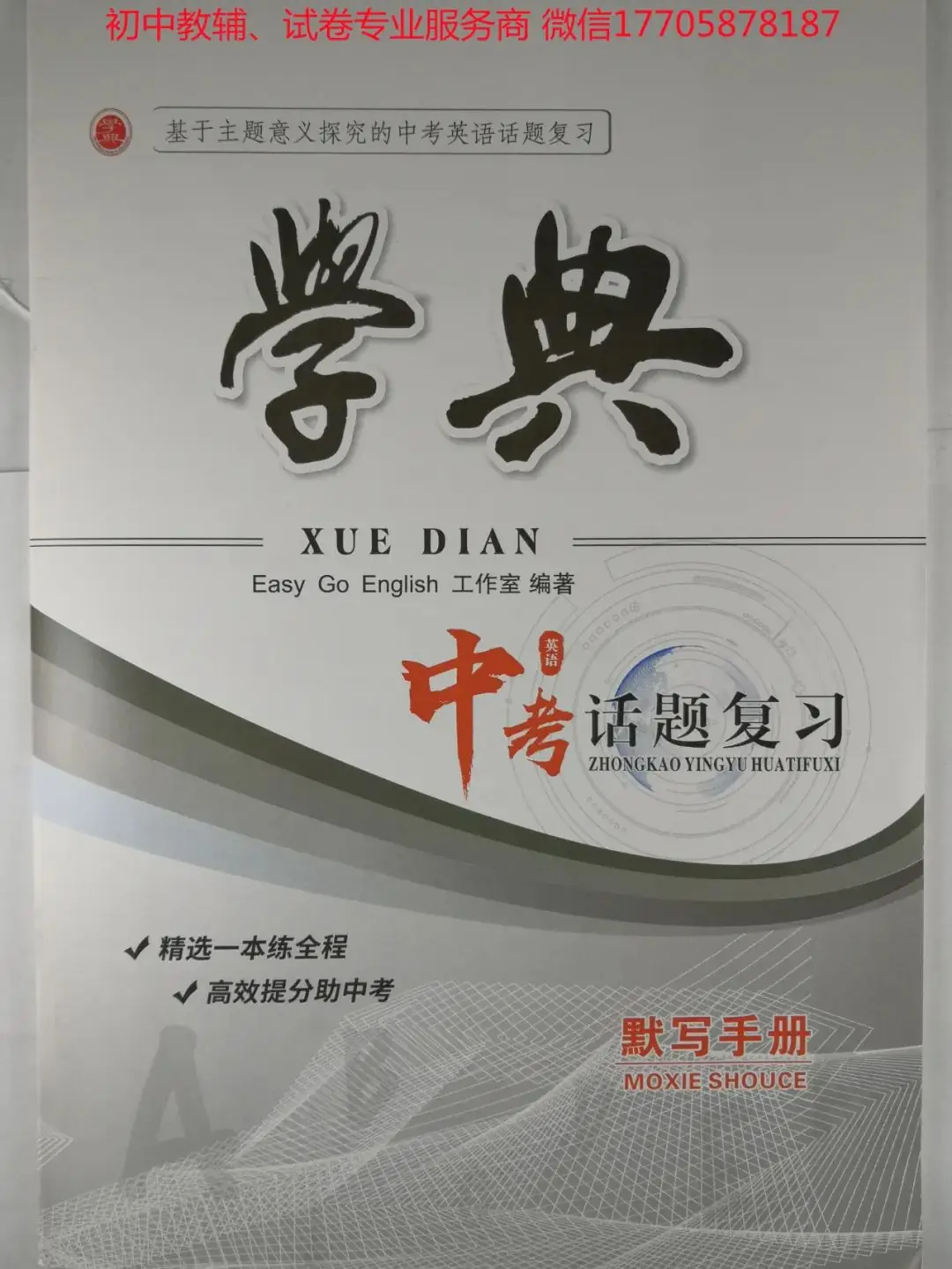 2024学典中考话题复习_英语-第81张图片-四季读书网