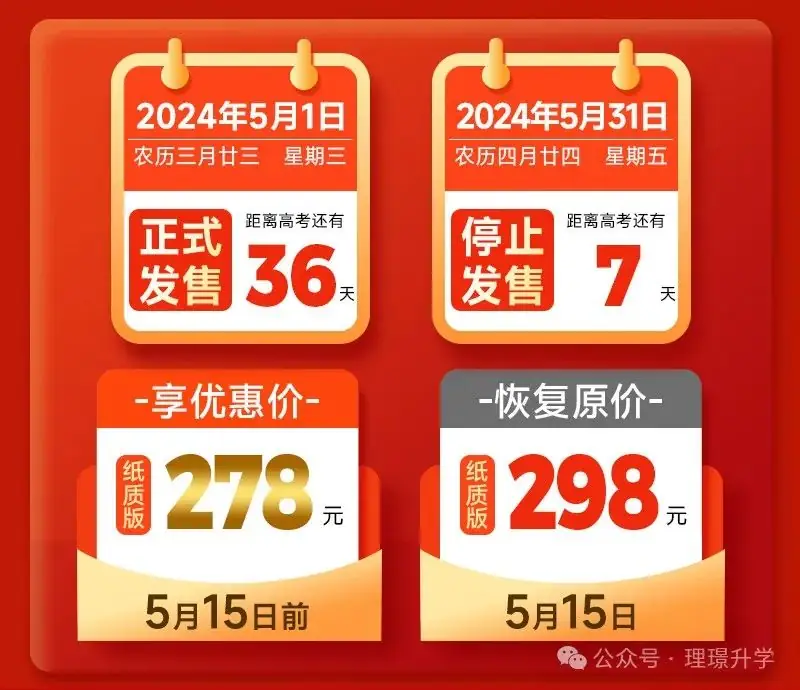 2024年王后雄高考押题卷预定火热进行中,早拍早发货!-第3张图片-四季读书网 2024年王后雄高考押题卷预定火热进行中,早拍早发货!-第3张图片-四季读书网