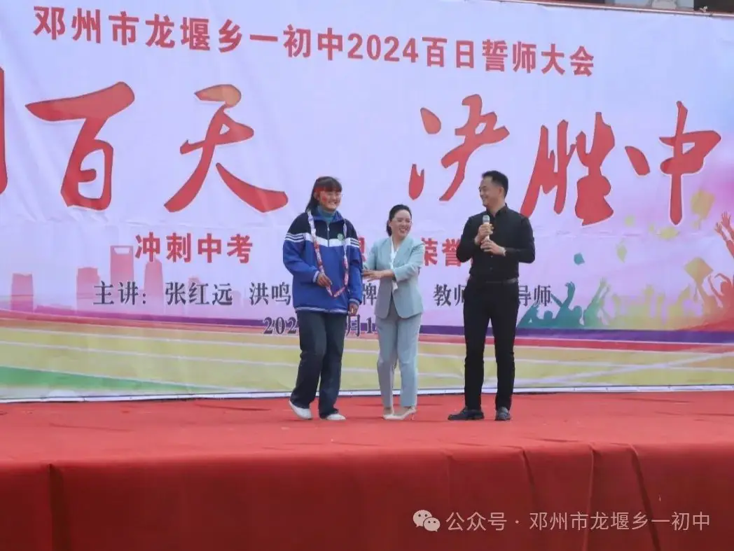 冲刺百天 决胜中考一一邓州市龙堰一初中    举行大型励志报告会-第10张图片-四季读书网
