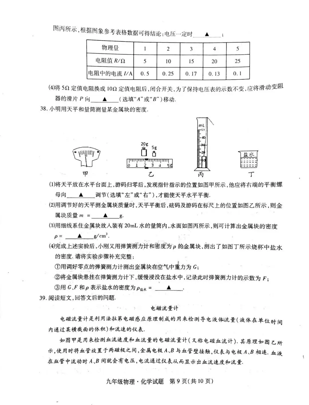 2020徐州铜山+睢宁+邳州中考一模语文+数学+英语+物理+化学试卷+答案-第34张图片-四季读书网