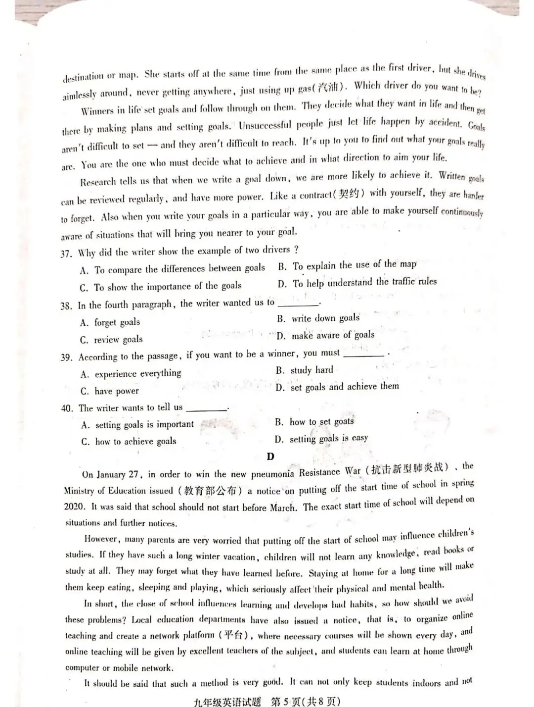 2020徐州铜山+睢宁+邳州中考一模语文+数学+英语+物理+化学试卷+答案-第22张图片-四季读书网
