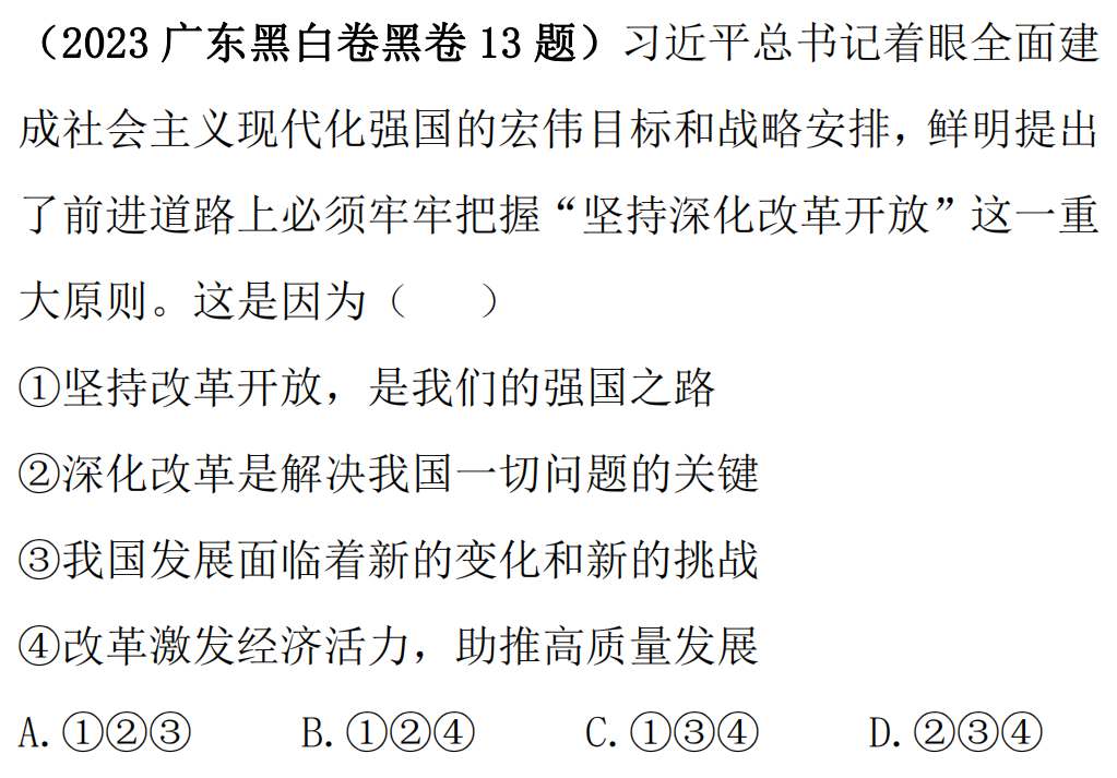 【冲刺中考】中考道法国情教育,查漏补缺!-第20张图片-四季读书网 【冲刺中考】中考道法国情教育,查漏补缺!-第20张图片-四季读书网