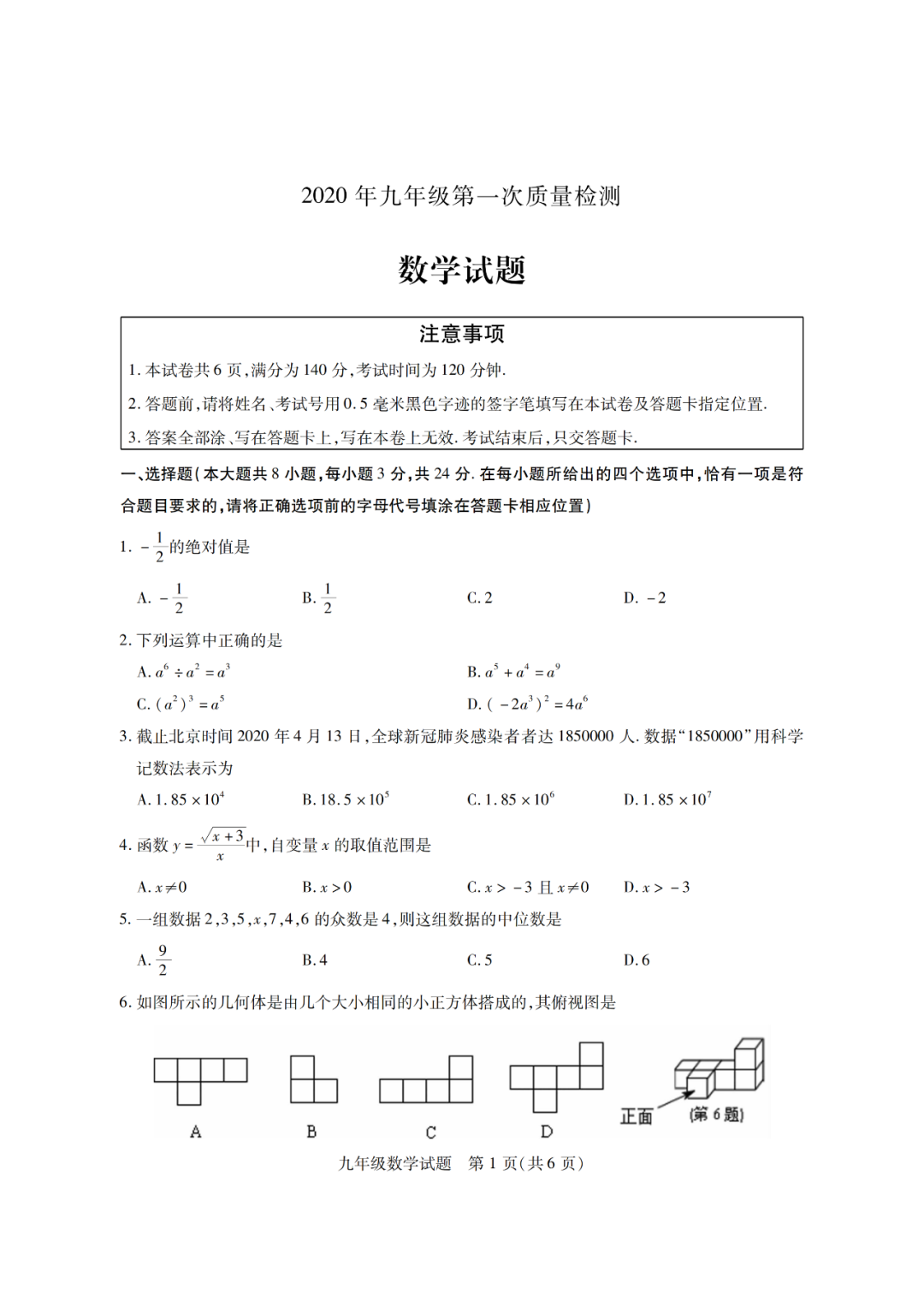 2020徐州铜山+睢宁+邳州中考一模语文+数学+英语+物理+化学试卷+答案-第7张图片-四季读书网