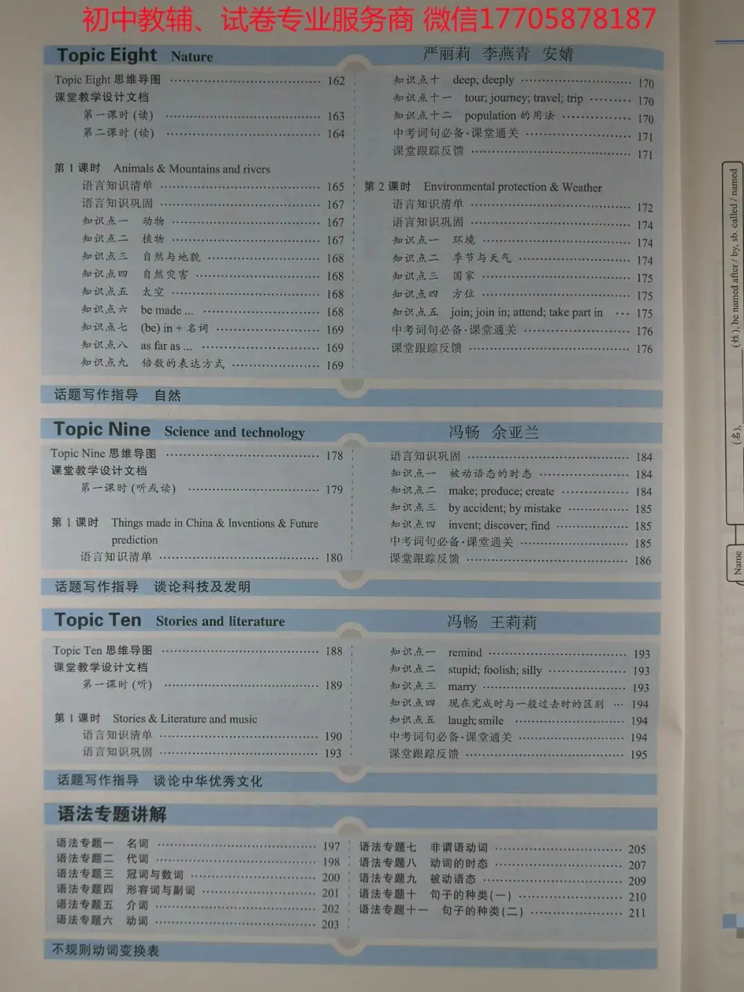 2024学典中考话题复习_英语-第43张图片-四季读书网