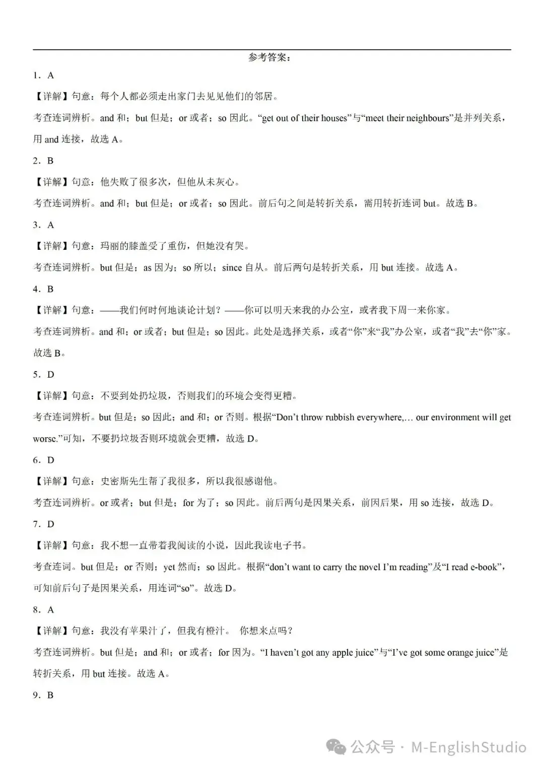 【初中英语】2024中考冲刺百题专练45天—13.连词专练100题(2023新题整理 附解析)-第9张图片-四季读书网