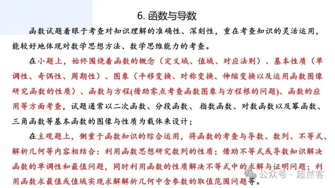 高考数学如何明晰高考备考方向,提升后期复习效益-第45张图片-四季读书网