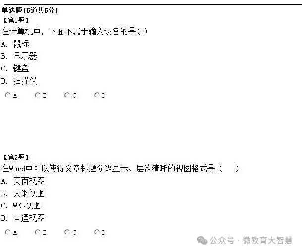 2024年中考信息技术习题3-第1张图片-四季读书网