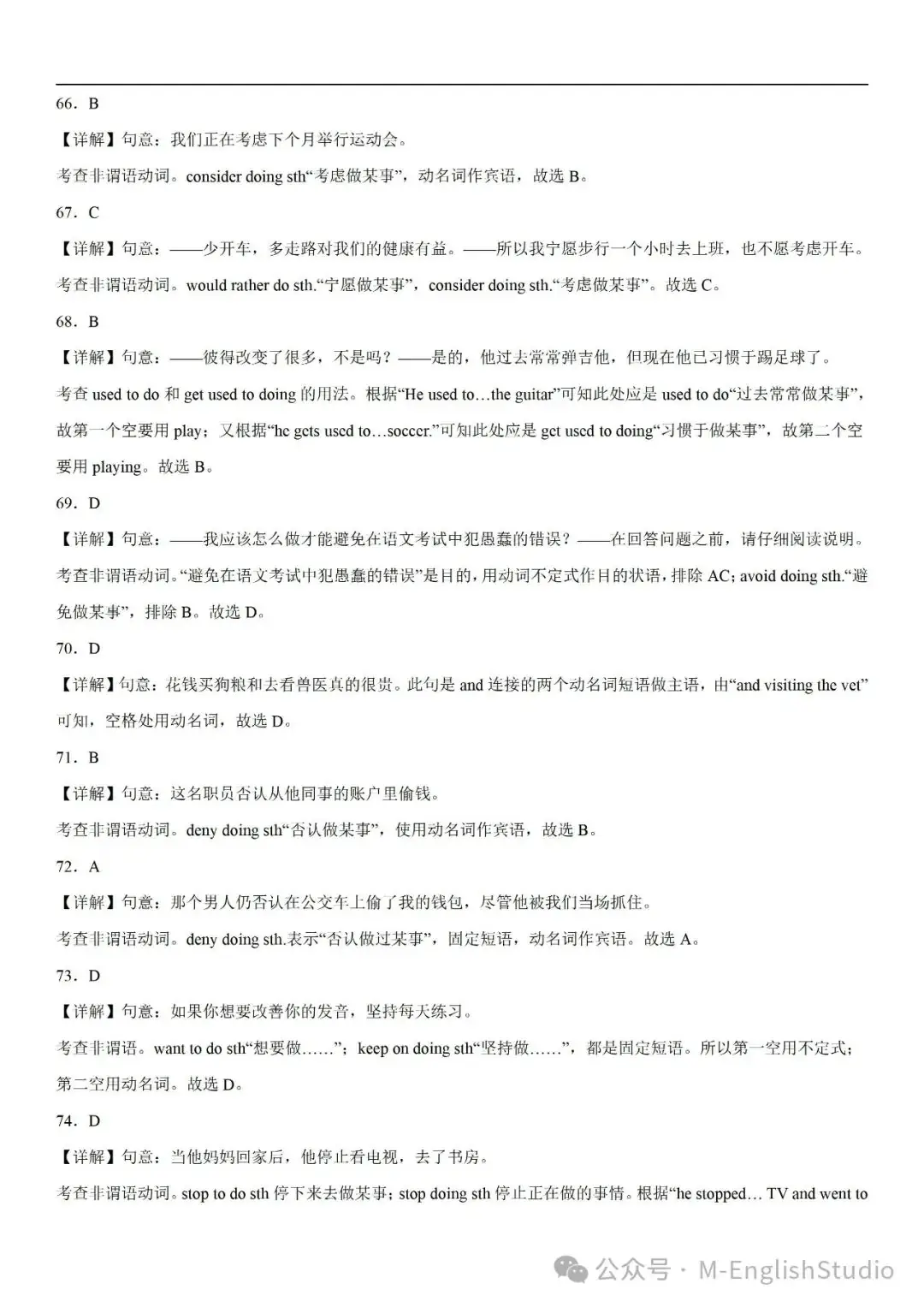 【初中英语】2024中考冲刺百题专练45天—15.非谓语动词现在分词专练100题(2023新题整理 附解析)-第17张图片-四季读书网