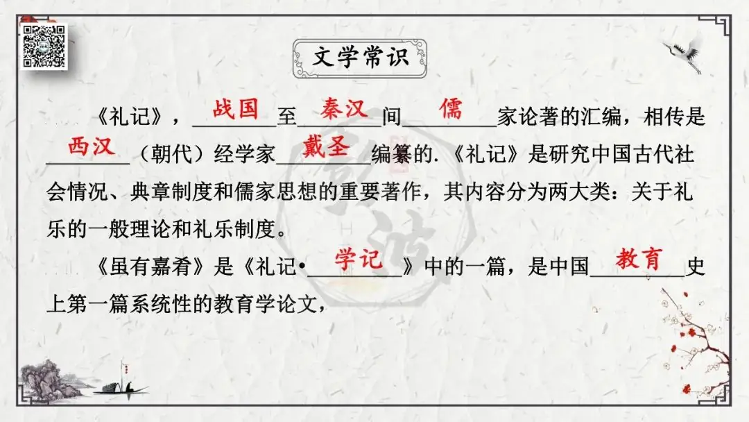 【中考专项复习课件】文言文40篇-27《虽有嘉肴》-第11张图片-四季读书网 【中考专项复习课件】文言文40篇-27《虽有嘉肴》-第11张图片-四季读书网