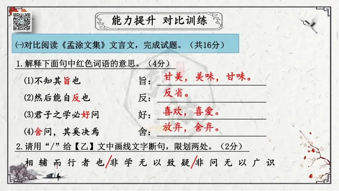 【中考专项复习课件】文言文40篇-27《虽有嘉肴》-第30张图片-四季读书网 【中考专项复习课件】文言文40篇-27《虽有嘉肴》-第30张图片-四季读书网