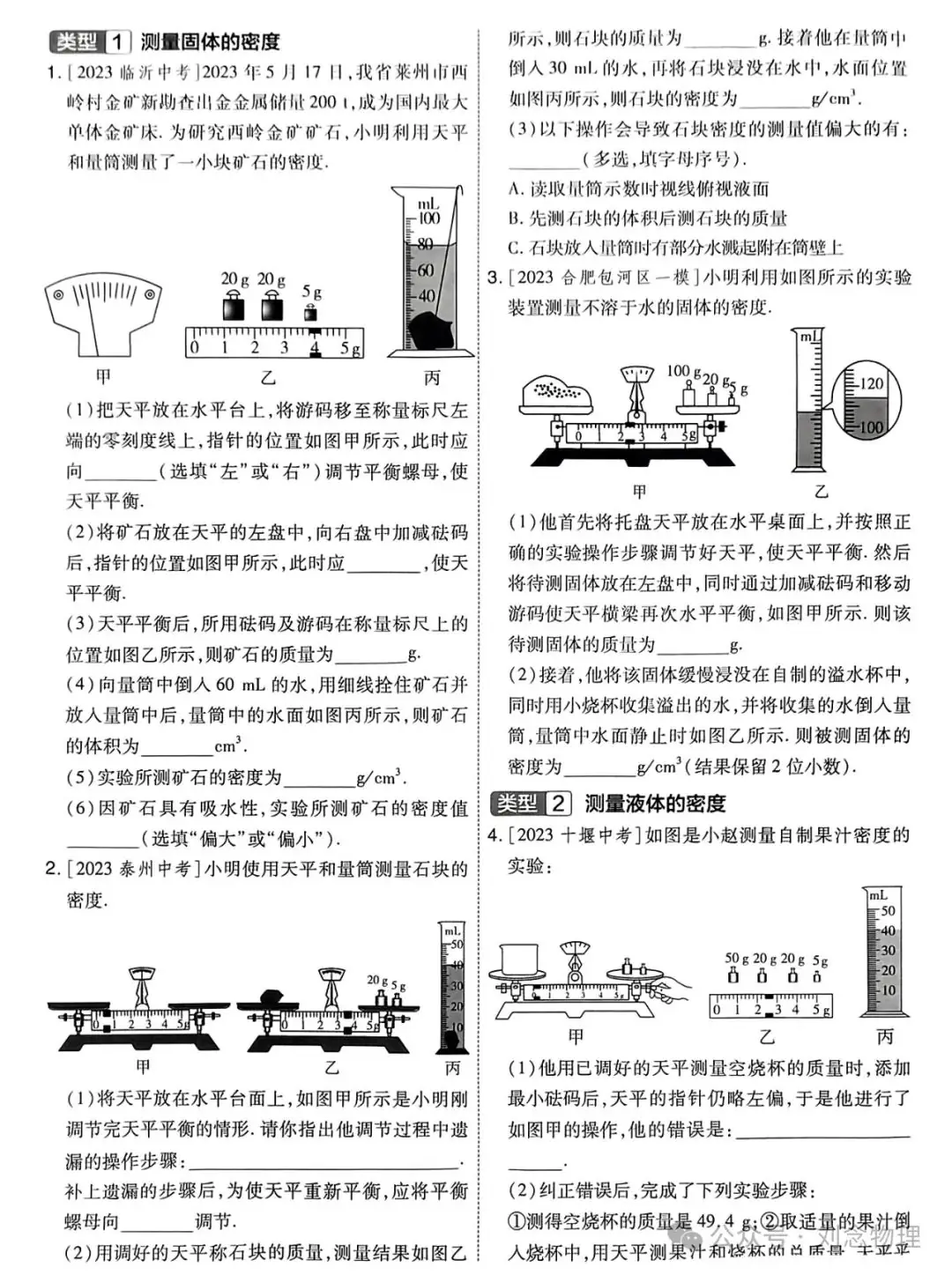 2024年中考物理专题复习|质量与密度-第4张图片-四季读书网