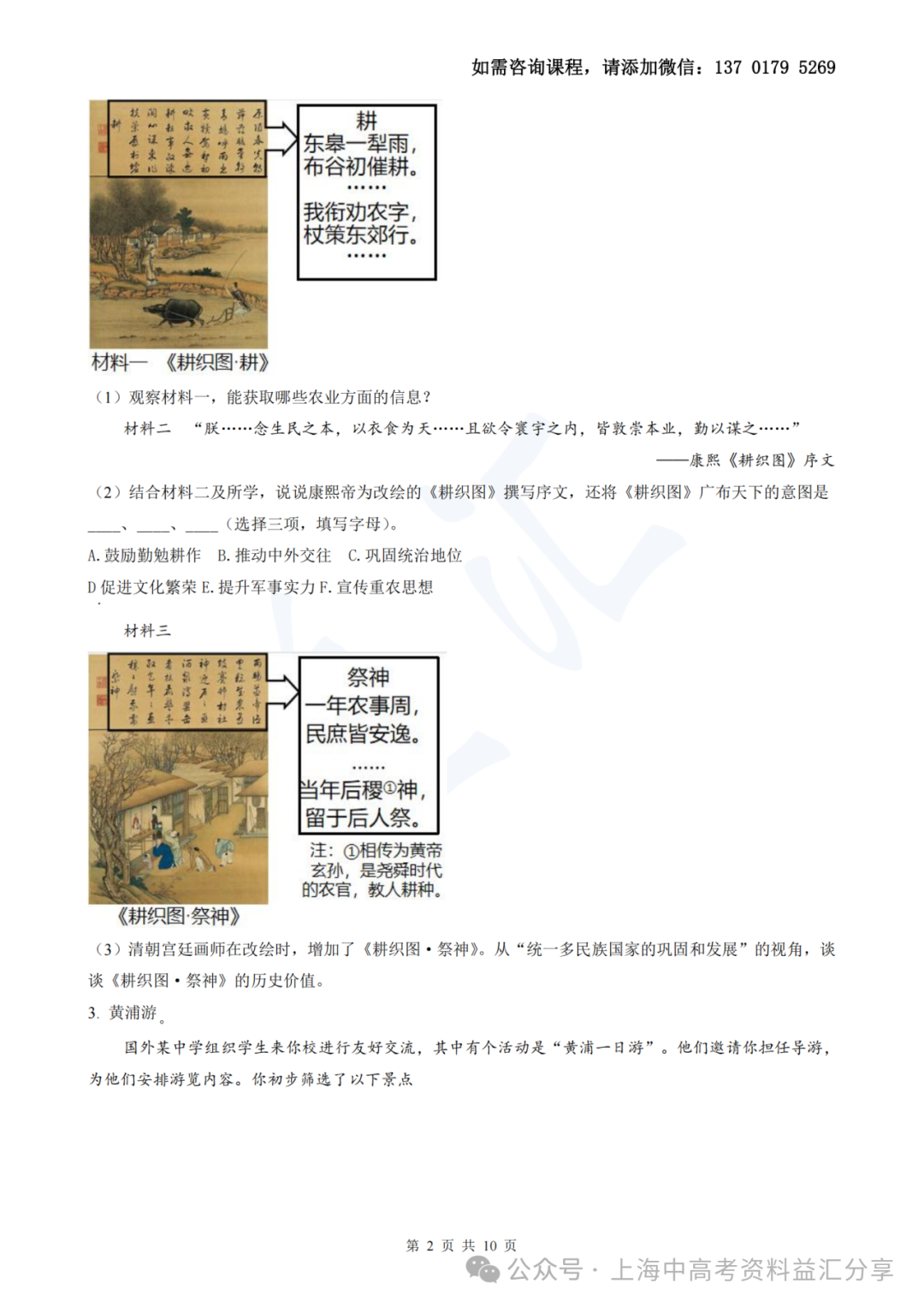 2023年黄浦区中考二模历史(含答案)-第5张图片-四季读书网