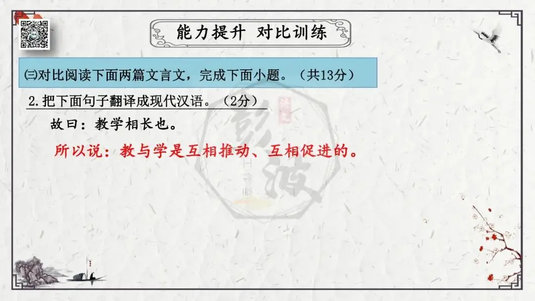 【中考专项复习课件】文言文40篇-27《虽有嘉肴》-第40张图片-四季读书网 【中考专项复习课件】文言文40篇-27《虽有嘉肴》-第40张图片-四季读书网