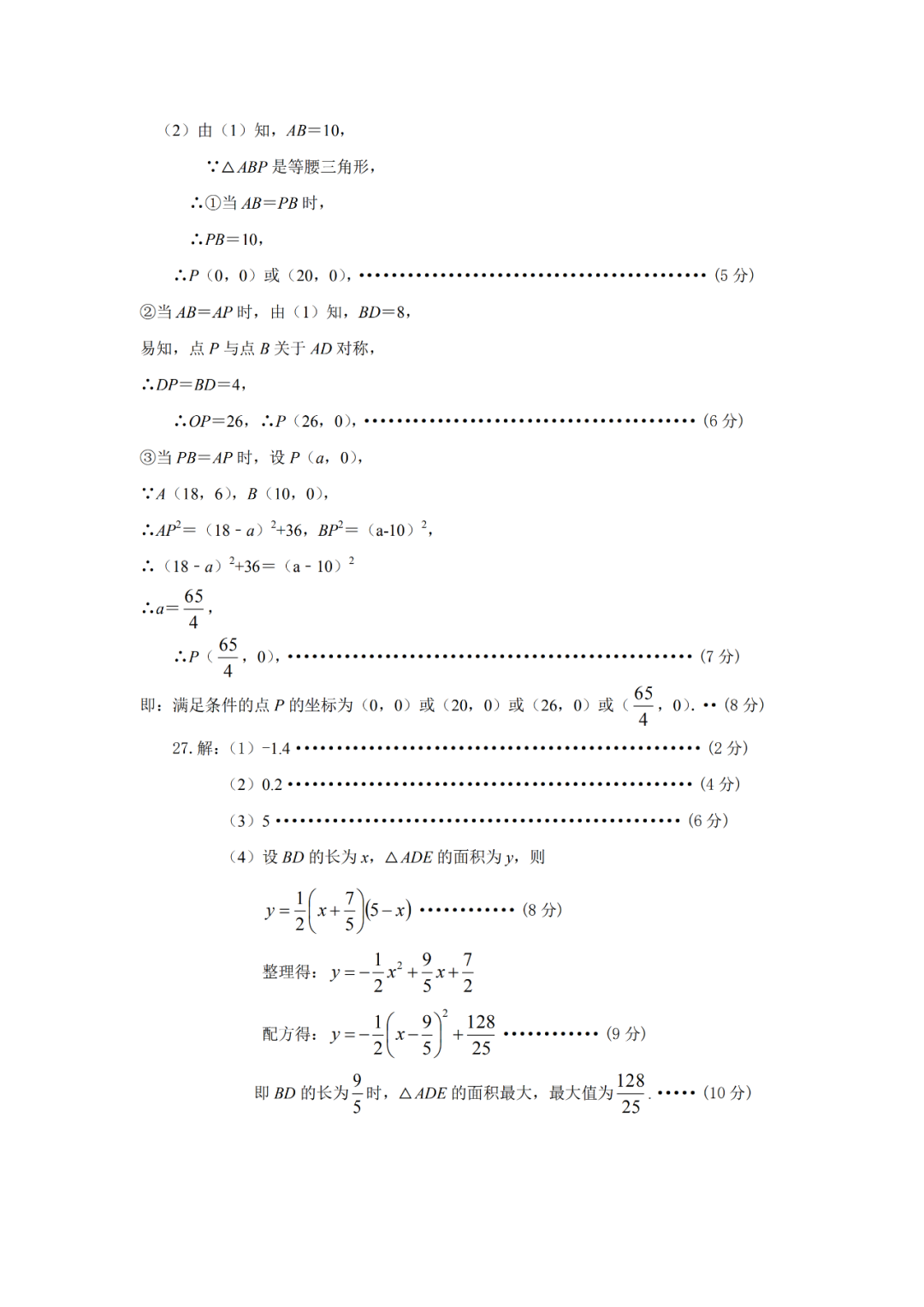 2020徐州铜山+睢宁+邳州中考一模语文+数学+英语+物理+化学试卷+答案-第16张图片-四季读书网
