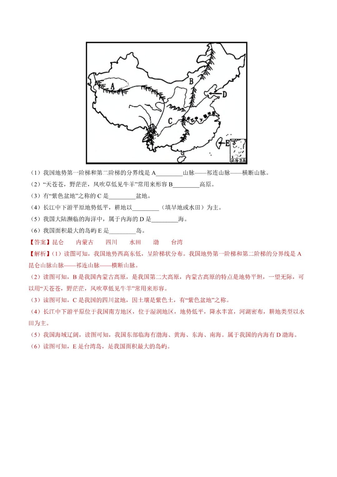 地理【中考总复习】真题分项汇编——20《中国的地形》-第20张图片-四季读书网