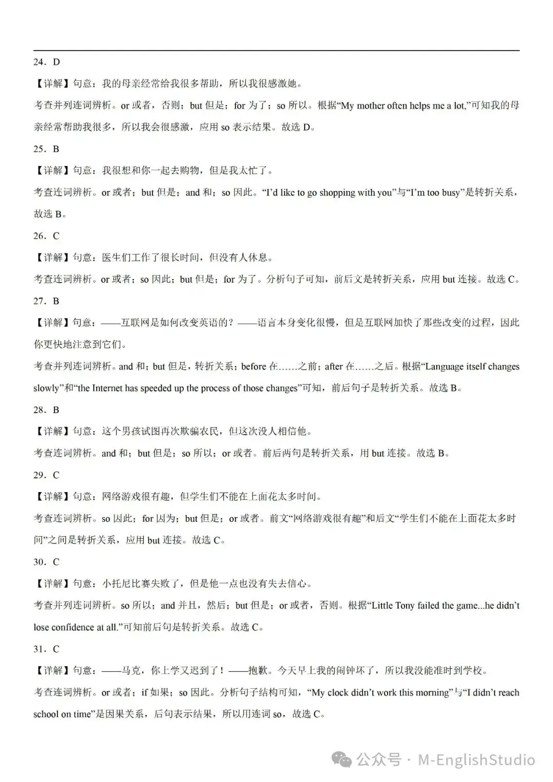 【初中英语】2024中考冲刺百题专练45天—13.连词专练100题(2023新题整理 附解析)-第12张图片-四季读书网