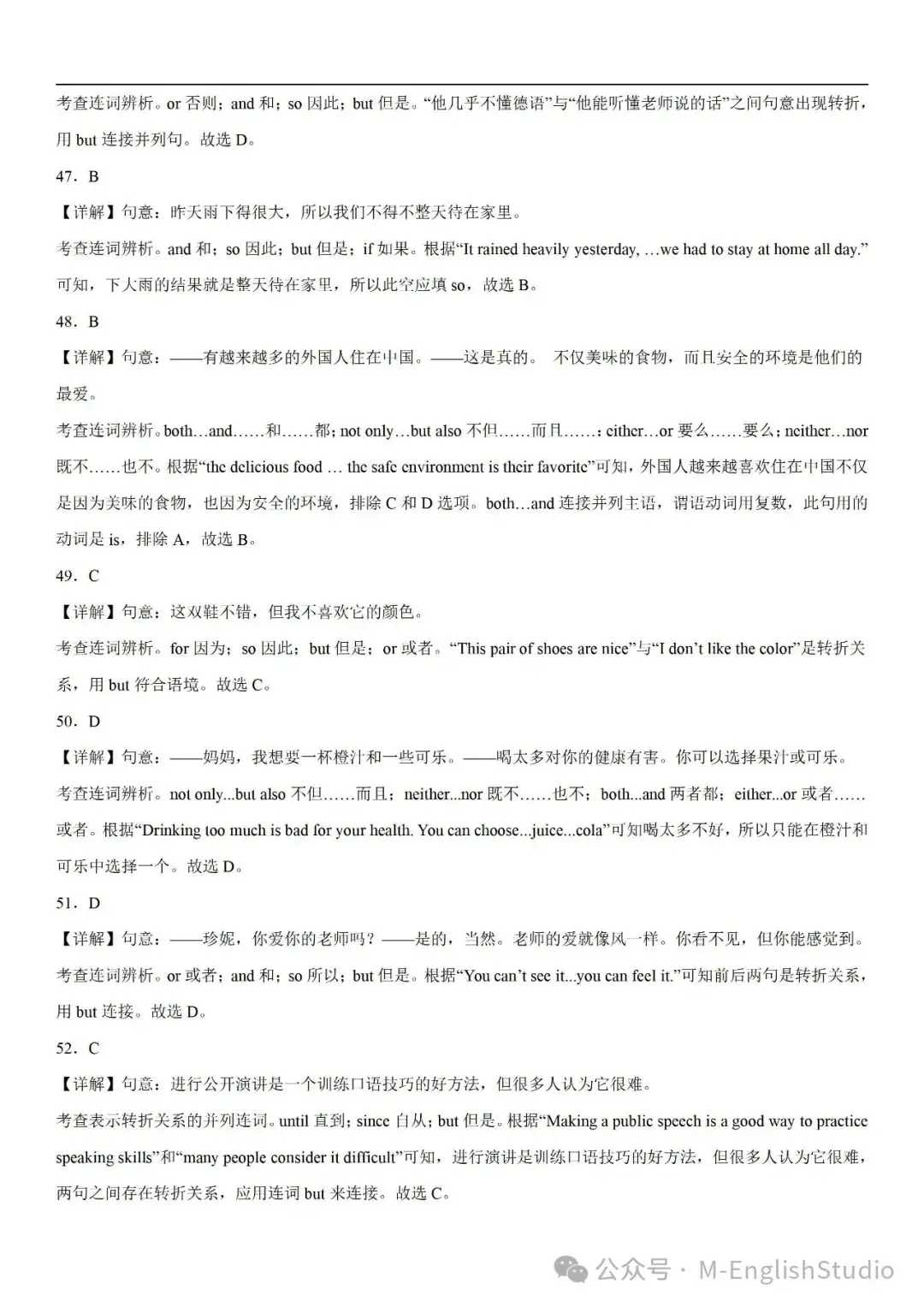 【初中英语】2024中考冲刺百题专练45天—13.连词专练100题(2023新题整理 附解析)-第15张图片-四季读书网