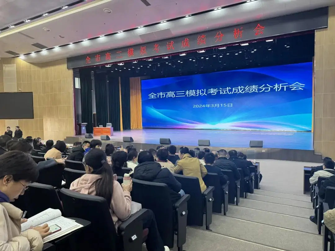 精准分析明方向 秣马厉兵赢高考——淄博学易学校参加淄博市一模成绩分析会-第1张图片-四季读书网