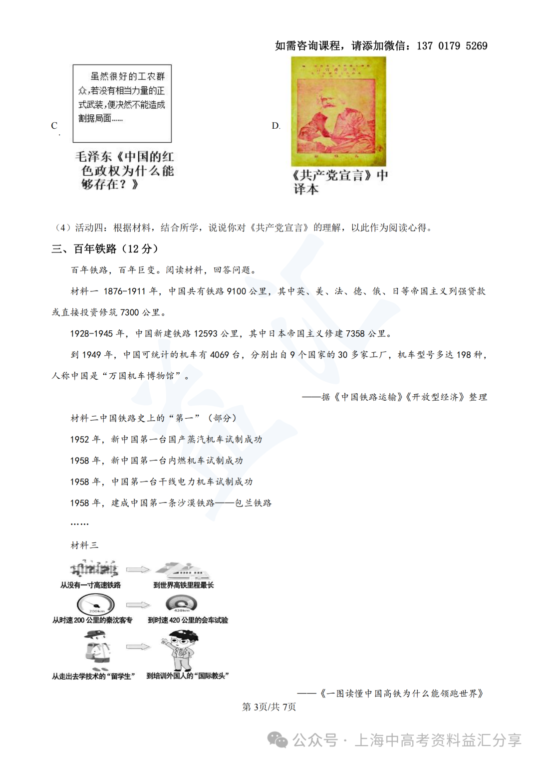 2023年金山区中考二模历史(含答案)-第7张图片-四季读书网