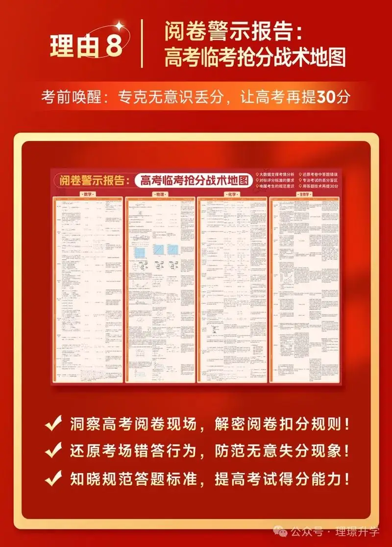 2024年王后雄高考押题卷预定火热进行中,早拍早发货!-第16张图片-四季读书网 2024年王后雄高考押题卷预定火热进行中,早拍早发货!-第16张图片-四季读书网