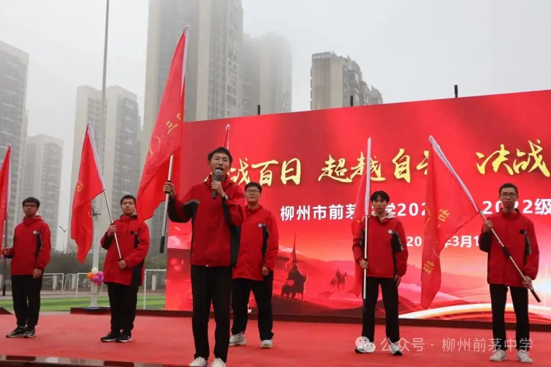凌云壮志战百日 逐梦中考正当时——前茅中学中考百日誓师大会-第21张图片-四季读书网