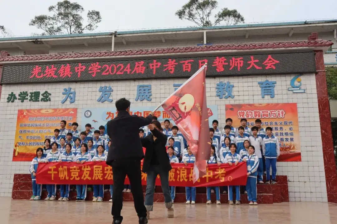 拼搏百日显风采 圆梦中考创辉煌——光坡镇中学举行2024届中考百日誓师大会-第25张图片-四季读书网