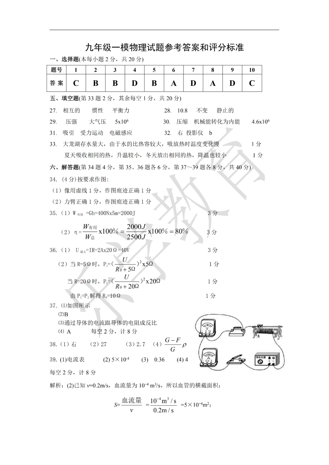 2020徐州铜山+睢宁+邳州中考一模语文+数学+英语+物理+化学试卷+答案-第36张图片-四季读书网