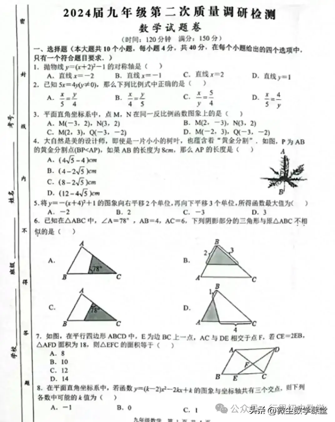 中考模拟 2024年第二次质量调研试卷(含答案)-第3张图片-四季读书网