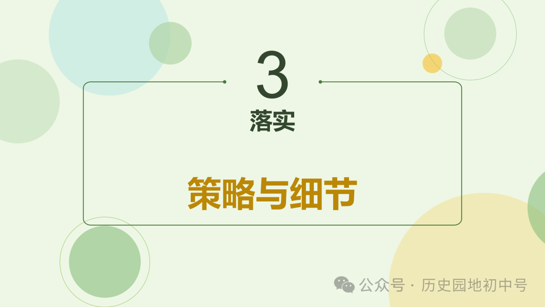 中考复习 | 胡敏琪:固本探源 提高效益——一轮复习的设计与落实-第13张图片-四季读书网 中考复习 | 胡敏琪:固本探源 提高效益——一轮复习的设计与落实-第13张图片-四季读书网