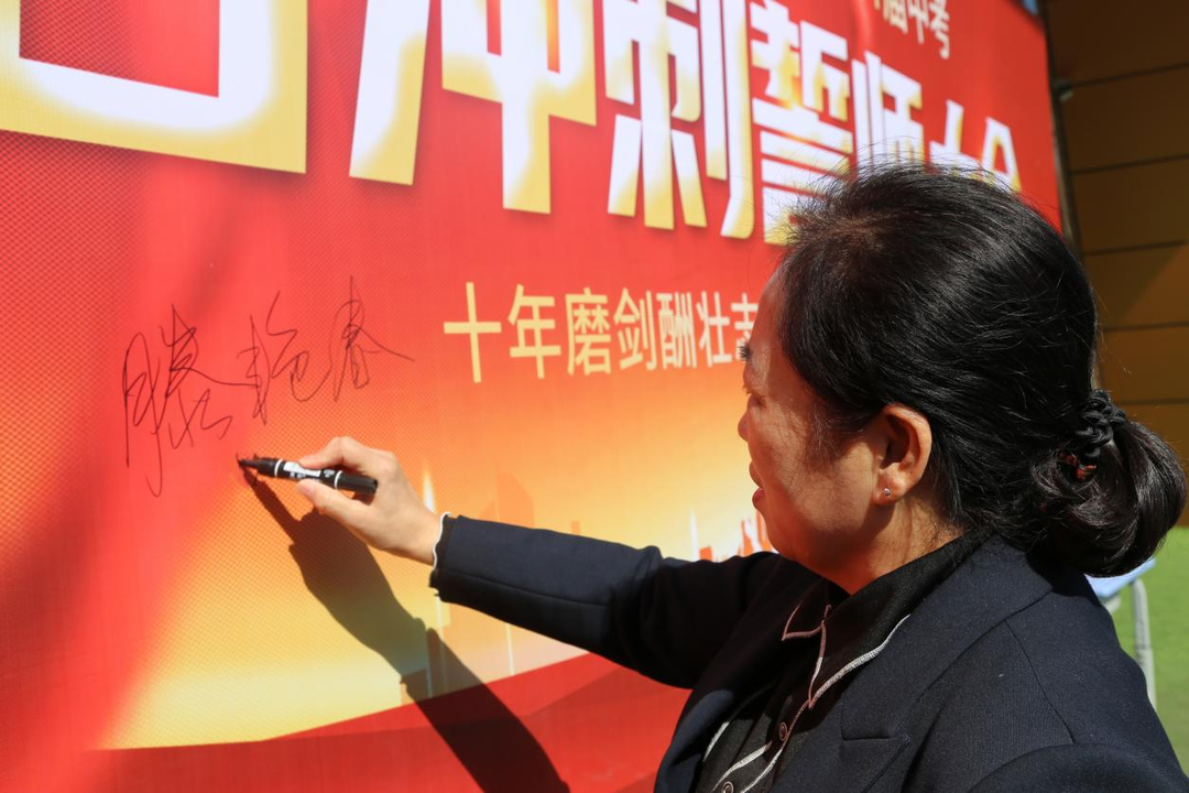 2024年中考百日誓师大会-第40张图片-四季读书网