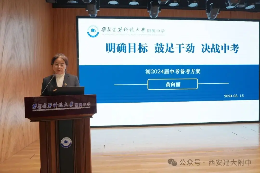 建大附中召开初2024届中考质量目标分析会-第4张图片-四季读书网