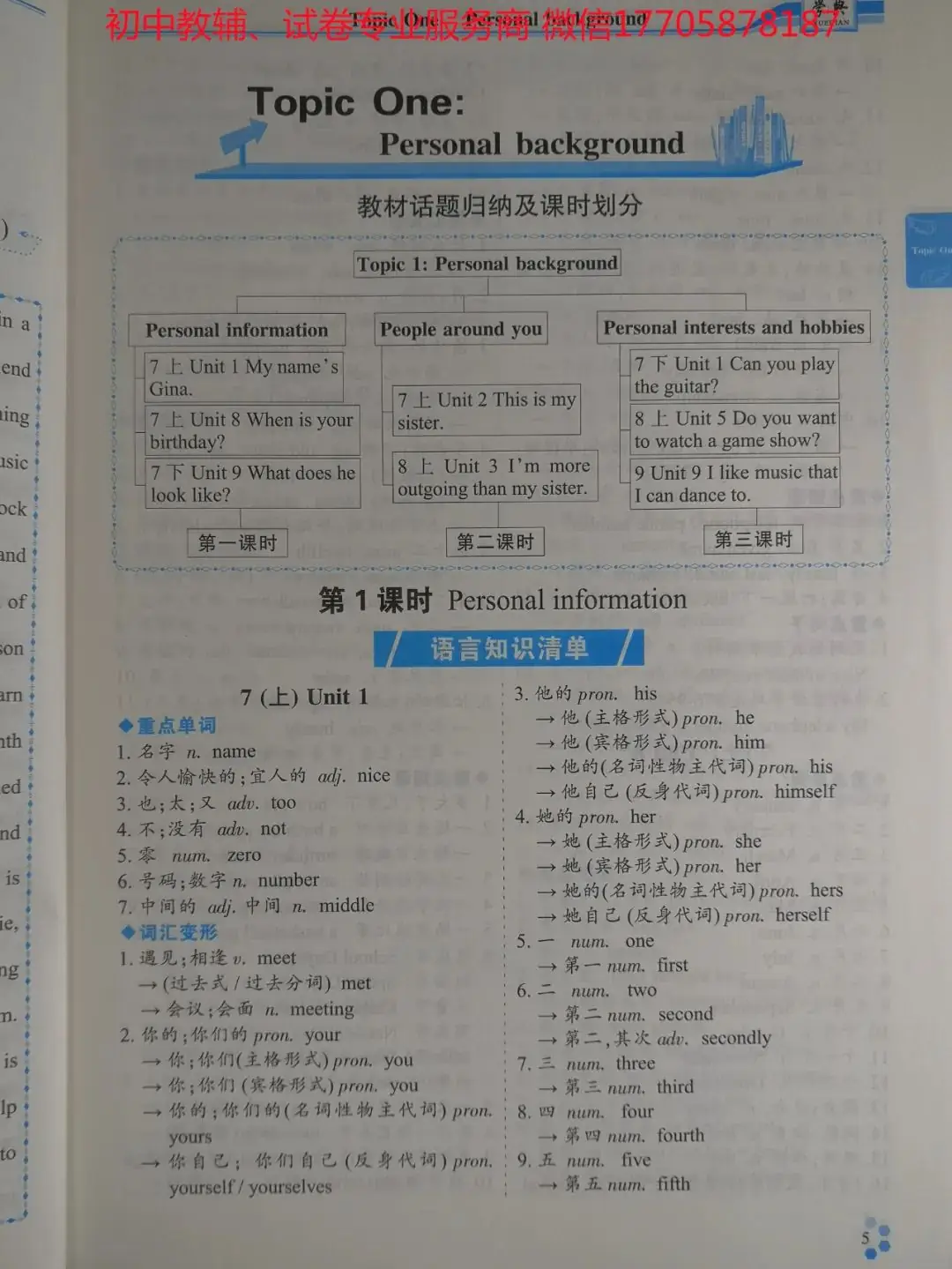 2024学典中考话题复习_英语-第48张图片-四季读书网