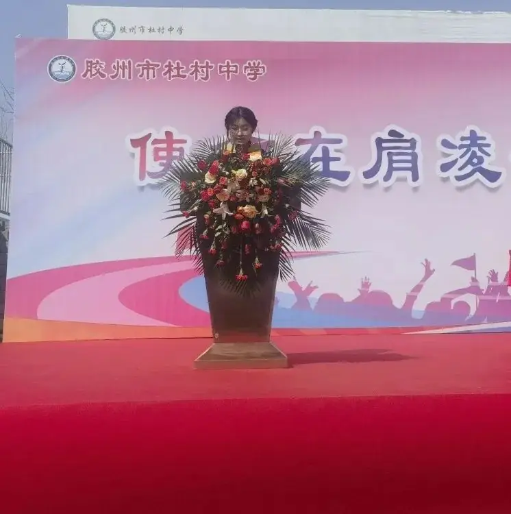 【和美+中考篇】使命在肩凌云志 ,奋辑争先赢未来——2024届中考誓师大会成功举行-第17张图片-四季读书网 【和美+中考篇】使命在肩凌云志 ,奋辑争先赢未来——2024届中考誓师大会成功举行-第17张图片-四季读书网