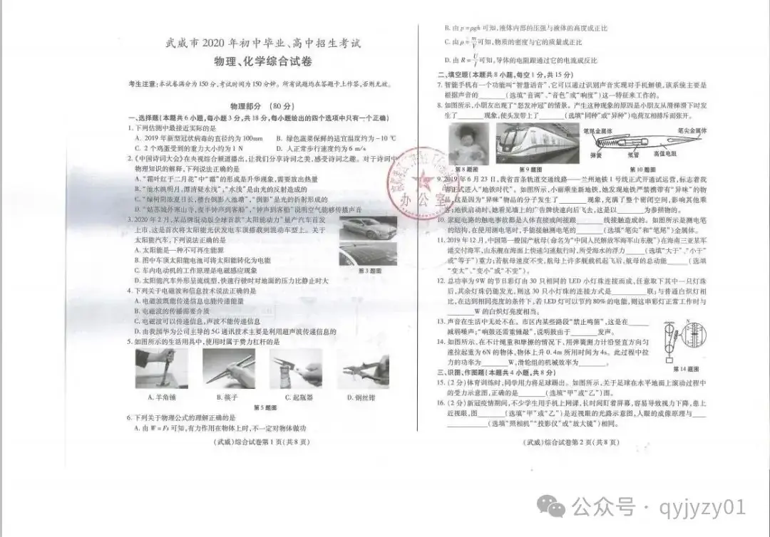 2020年中考试题含答案-第11张图片-四季读书网