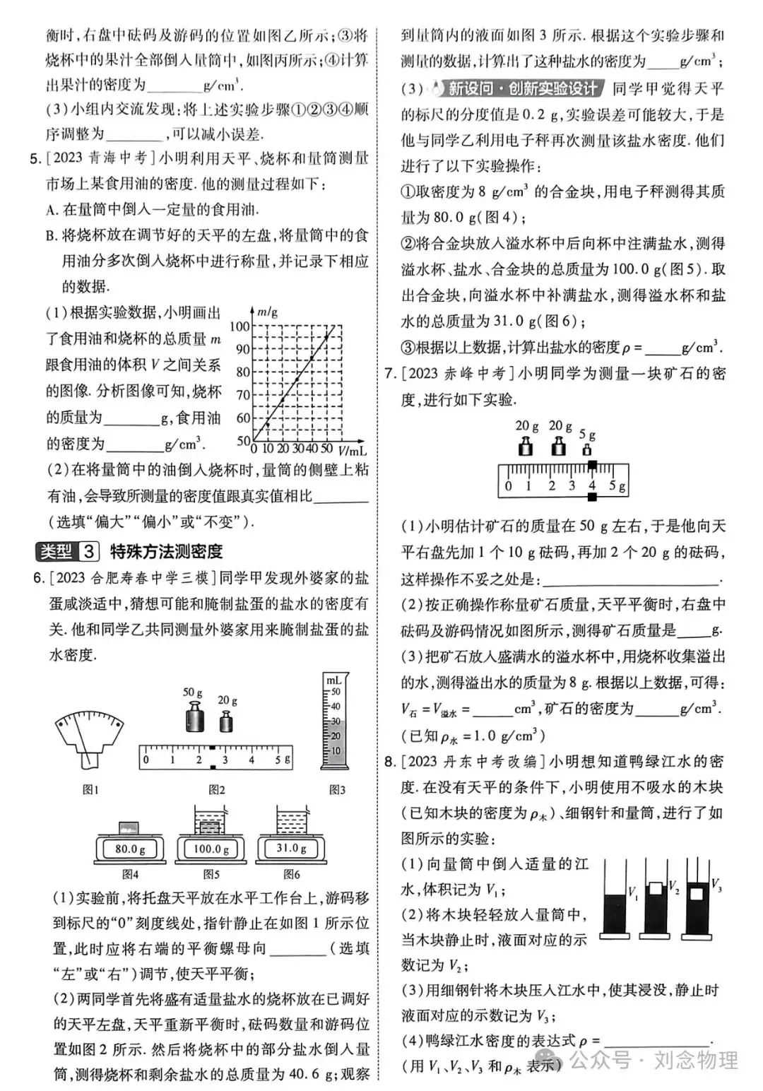 2024年中考物理专题复习|质量与密度-第5张图片-四季读书网