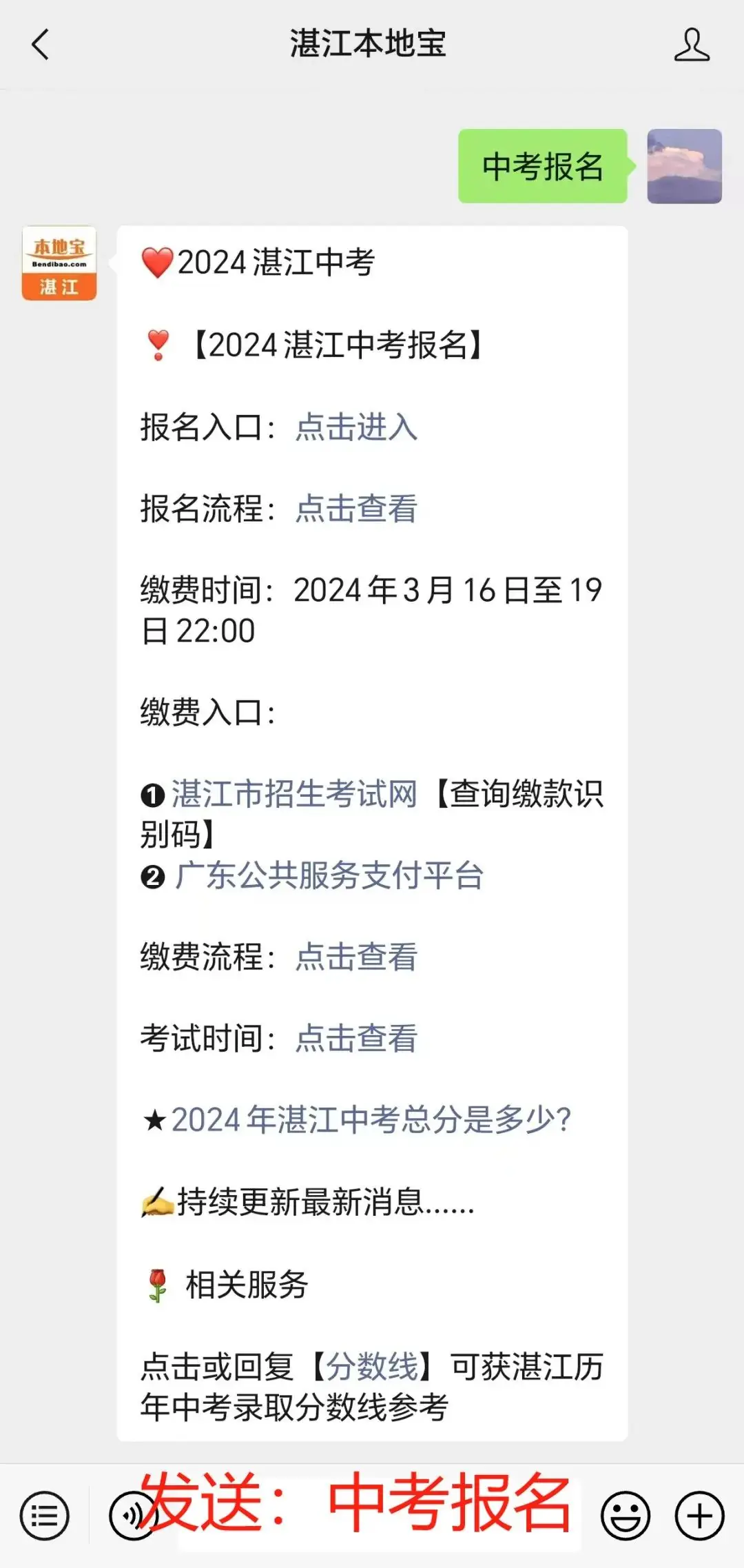 今日开始!2024年湛江中考报名缴费指南来啦!附入口!-第1张图片-四季读书网