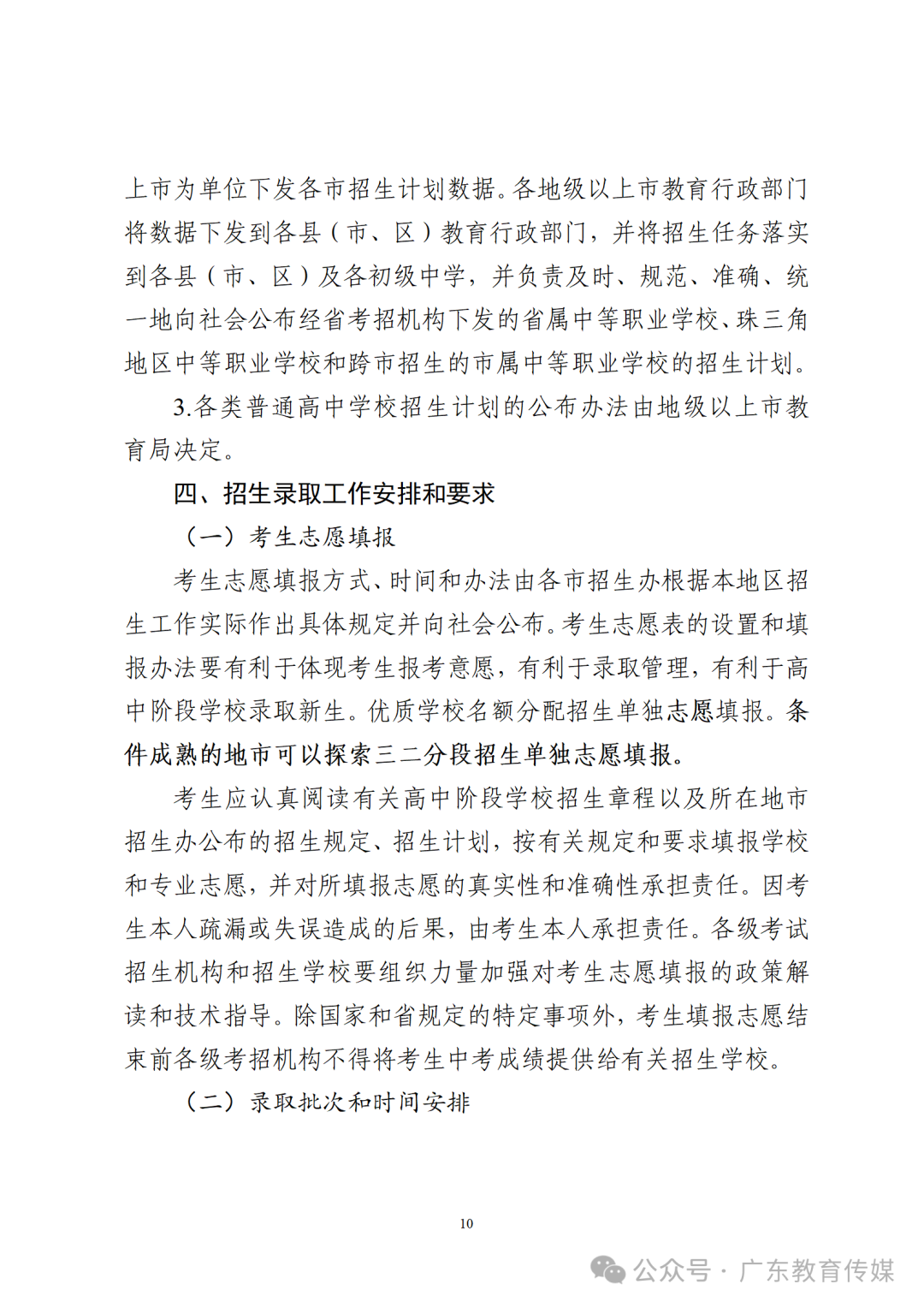 重磅!2024广东中考招生录取实施办法出炉!-第11张图片-四季读书网