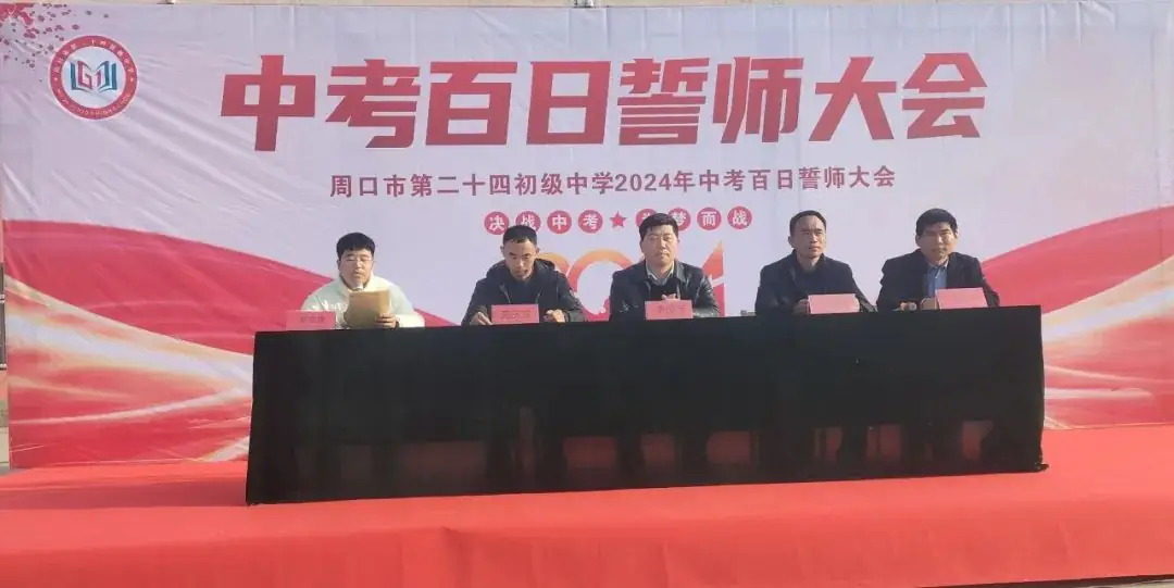 中考百日誓师-第24张图片-四季读书网