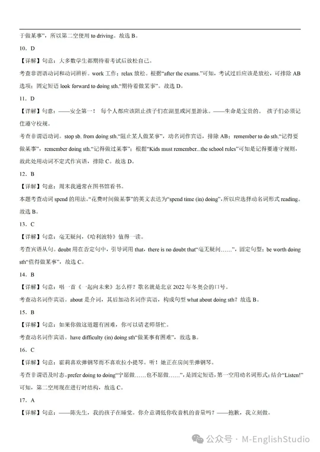 【初中英语】2024中考冲刺百题专练45天—15.非谓语动词现在分词专练100题(2023新题整理 附解析)-第10张图片-四季读书网